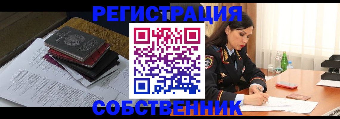 временная регистрация купить в Добрянке