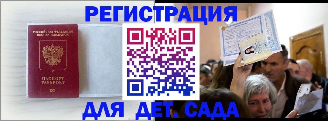временная регистрация купить в Добрянке