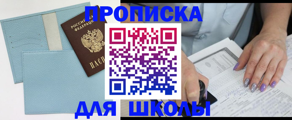 регистрация для школы в Добрянке