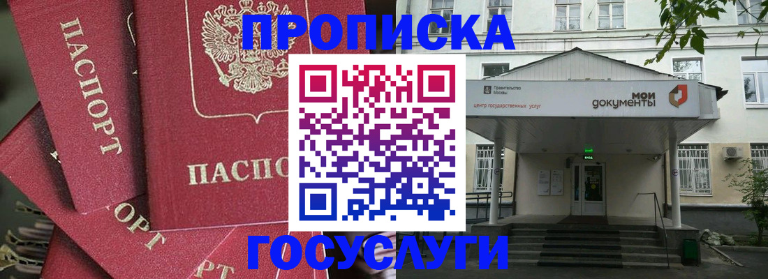 купить прописку в Добрянке